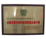 全国米兰体育-米兰milan(中国)屋米兰体育-米兰milan(中国)结构诚信联盟企业30强
