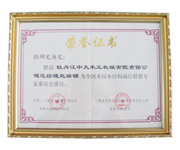 荣誉证书-全国米兰体育-米兰milan(中国)屋米兰体育-米兰milan(中国)结构诚信联盟委员会委员